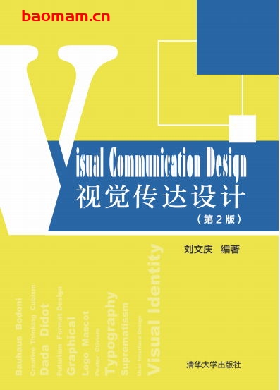 视觉传达设计(第2版)-作者:刘文庆-PDF电子书 兴趣爱好 第1张-7B4电子书 视觉传达设计(第2版)-作者:刘文庆-PDF电子书