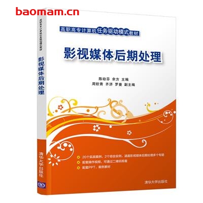 影视媒体后期处理-作者：陈幼芬、余方、周钦青、齐济、罗曼-PDF电子书