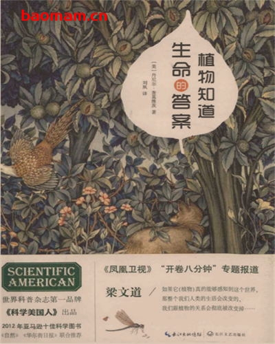 植物知道生命的答案-作者: [美] 丹尼尔•查莫维茨-PDF电子书