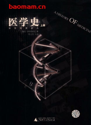 医学史上册-作者: (意)卡斯蒂廖尼-PDF电子书 电子书 第1张-7B4电子书 医学史上册-作者: (意)卡斯蒂廖尼-PDF电子书