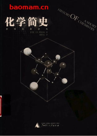 化学简史-作者: J.R.柏廷顿-PDF电子书 电子书 第1张-7B4电子书 化学简史-作者: J.R.柏廷顿-PDF电子书