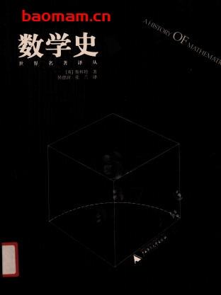 数学史-作者:  [英国] 斯科特-PDF电子书
