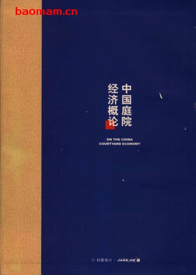 中国庭院经济概论-作者: 卢良恕-PDF电子书 电子书 第1张-7B4电子书 中国庭院经济概论-作者: 卢良恕-PDF电子书