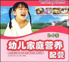 幼儿家庭营养配餐-PDF电子书 健康生活 第1张-7B4电子书 幼儿家庭营养配餐-PDF电子书