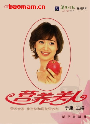 营养美人-作者: 于康-PDF电子书 健康生活 第1张-7B4电子书 营养美人-作者: 于康-PDF电子书