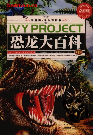 恐龙大百科(第1卷)(第2卷)(第3卷)-PDF电子书