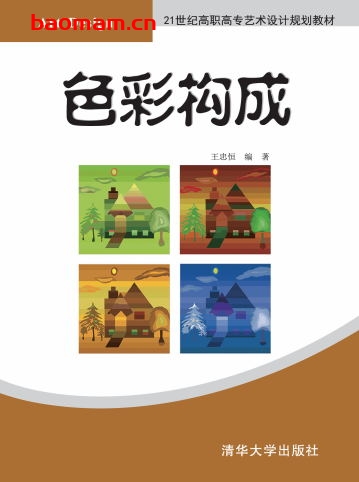 色彩构成-作者: 王忠恒-PDF电子书 兴趣爱好 第1张-7B4电子书 色彩构成-作者: 王忠恒-PDF电子书