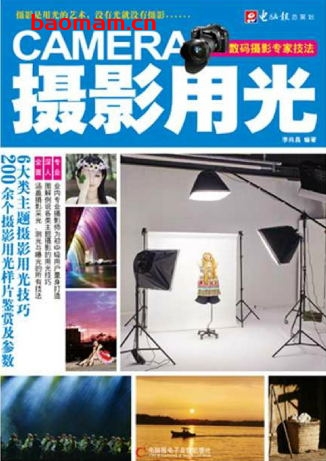 摄影用光-作者: 李肖昌-PDF电子书 兴趣爱好 第1张-7B4电子书 摄影用光-作者: 李肖昌-PDF电子书