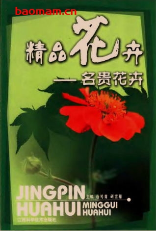 精品花卉:名贵花卉-PDF电子书 电子书 第1张-7B4电子书 精品花卉:名贵花卉-PDF电子书