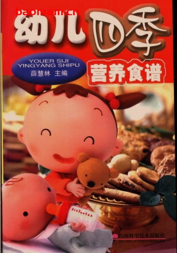 幼儿四季营养食谱-作者: 薛慧林编-PDF电子书