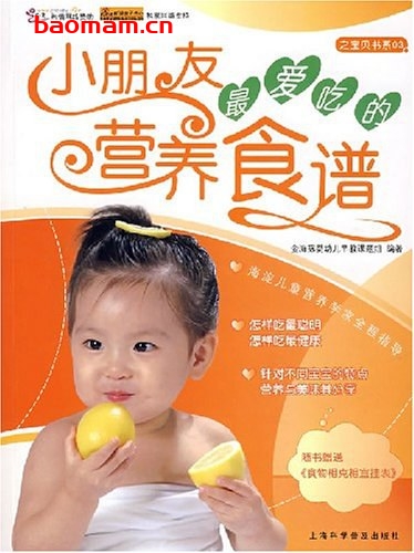 小朋友最爱吃的营养食谱-作者: 金海豚婴幼儿早教课题组-PDF电子书 健康生活 第1张-7B4电子书 小朋友最爱吃的营养食谱-作者: 金海豚婴幼儿早教课题组-PDF电子书