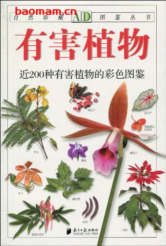 有害植物:近200种有害植物的彩色图鉴-作者: 林有润 / 韦强 / 谢振华-PDF电子书 电子书 第1张-7B4电子书 有害植物:近200种有害植物的彩色图鉴-作者: 林有润 / 韦强 / 谢振华-PDF电子书