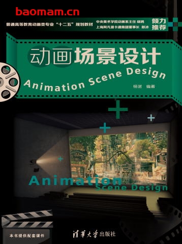 动画场景设计(第二版)-作者:杨诺-PDF电子书 兴趣爱好 第1张-7B4电子书 动画场景设计(第二版)-作者:杨诺-PDF电子书