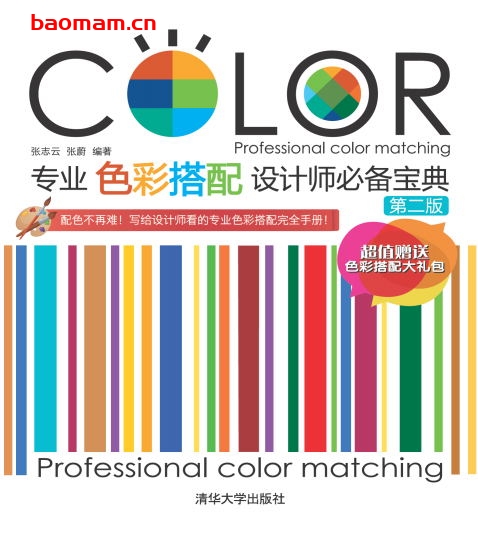专业色彩搭配设计师必备宝典(第二版)-作者: 张志云 / 张蔚-PDF电子书 兴趣爱好 第1张-7B4电子书 专业色彩搭配设计师必备宝典(第二版)-作者: 张志云 / 张蔚-PDF电子书