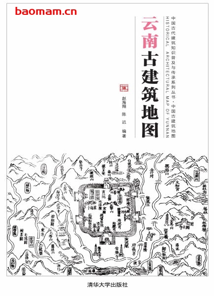 云南古建筑地图-作者: 赵海翔 / 陈迟-PDF电子书