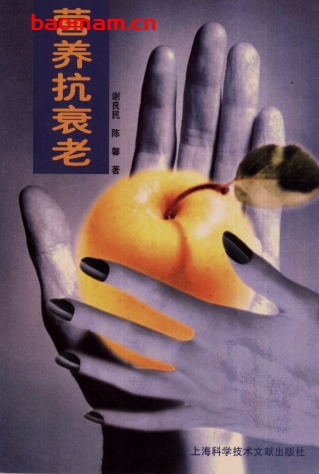 营养抗衰老-作者: 谢良民 / 陈 馨-PDF电子书 健康生活 第1张-7B4电子书 营养抗衰老-作者: 谢良民 / 陈 馨-PDF电子书