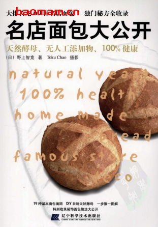 名店面包大公开-作者: 野上智宽-PDF电子书 电子书 第1张-7B4电子书 名店面包大公开-作者: 野上智宽-PDF电子书