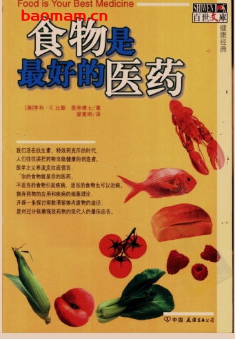 食物是最好的医药-作者: 比勒(美),梁惠明-PDF电子书 健康生活 第1张-7B4电子书 食物是最好的医药-作者: 比勒(美),梁惠明-PDF电子书