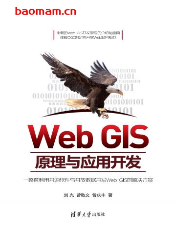 WebGIS原理与应用开发-作者:刘光、曾敬文、曾庆丰-PDF电子书 Java 第1张-7B4电子书 WebGIS原理与应用开发-作者:刘光、曾敬文、曾庆丰-PDF电子书
