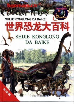 世界恐龙大百科-作者: 吉尼约翰逊-PDF电子书 电子书 第1张-7B4电子书 世界恐龙大百科-作者: 吉尼约翰逊-PDF电子书