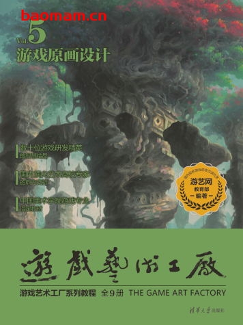 游戏原画设计-作者:游艺网教育部-PDF电子书 兴趣爱好 第1张-7B4电子书 游戏原画设计-作者:游艺网教育部-PDF电子书