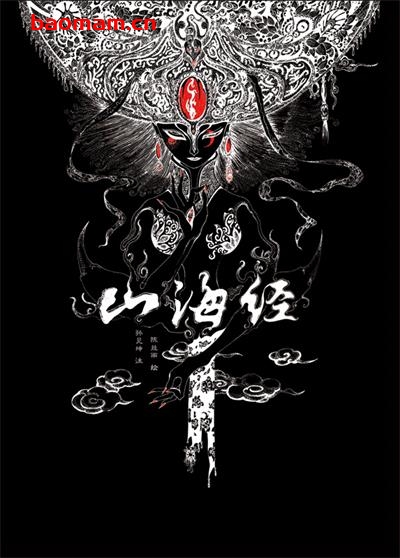 山海经-作者:陈丝雨 绘 孙见坤 注-PDF电子书 电子书 第1张-7B4电子书 山海经-作者:陈丝雨 绘 孙见坤 注-PDF电子书