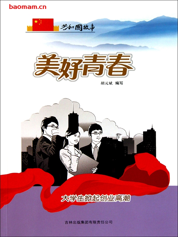 美好青春：大学生掀起创业高潮-PDF电子书