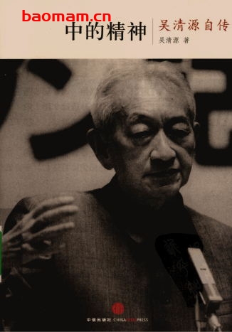 中的精神:吴清源自传-作者: 吴清源-PDF电子书 电子书 第1张-7B4电子书 中的精神:吴清源自传-作者: 吴清源-PDF电子书