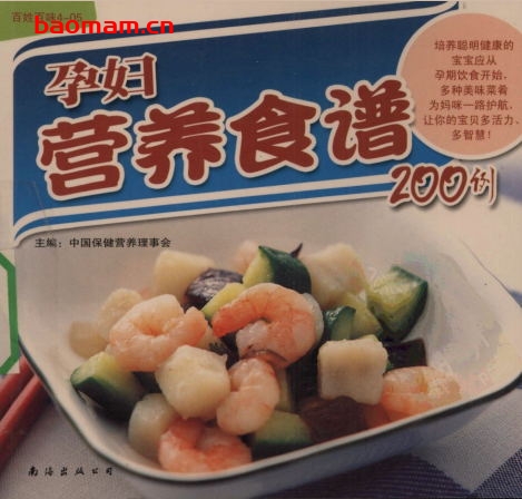 孕妇营养食谱200例-作者: 深圳市金版文化发展有限公司-PDF电子书 健康生活 第1张-7B4电子书 孕妇营养食谱200例-作者: 深圳市金版文化发展有限公司-PDF电子书