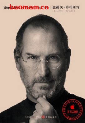 史蒂夫·乔布斯传-作者: [美国] 沃尔特·艾萨克森-PDF电子书