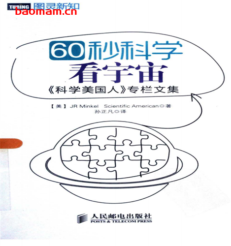 60秒科学看宇宙：《科学美国人》专栏文集-作者: [美] JR Minkel Scientific American-PDF电子书