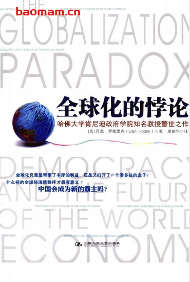全球化的悖论-作者: [美] 丹尼•罗德里克-PDF电子书