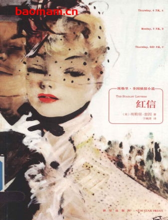 红信-作者: (美)埃勒里·奎因-PDF电子书 文学小说 第1张-7B4电子书 红信-作者: (美)埃勒里·奎因-PDF电子书