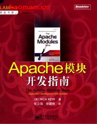 Apache模块开发指南-作者: [英] Nick Kew-PDF电子书