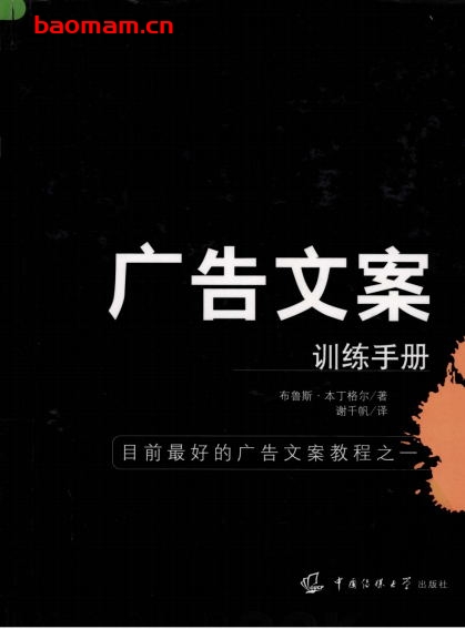 广告文案训练手册-作者: Bruce Bendinger-PDF电子书 电子书 第1张-7B4电子书 广告文案训练手册-作者: Bruce Bendinger-PDF电子书