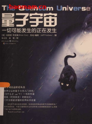 量子宇宙：一切可能发生的正在发生-作者: [英] 布莱恩·克劳斯 / [英] 杰夫·福修-PDF电子书