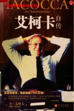 艾柯卡自传-作者: 李.艾柯卡-PDF电子书 电子书 第1张-7B4电子书 艾柯卡自传-作者: 李.艾柯卡-PDF电子书