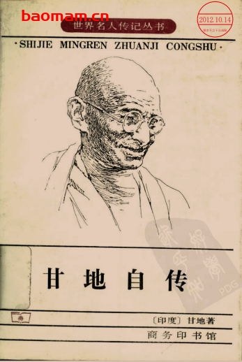 甘地自传:我体验真理的故事-作者: (印度) 甘地-PDF电子书 电子书 第1张-7B4电子书 甘地自传:我体验真理的故事-作者: (印度) 甘地-PDF电子书