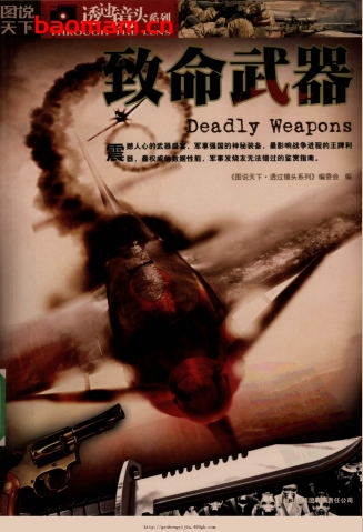 致命武器-作者: 《图说天下·透过镜头系列》编委会 编-PDF电子书 社会人文 第1张-7B4电子书 致命武器-作者: 《图说天下·透过镜头系列》编委会 编-PDF电子书
