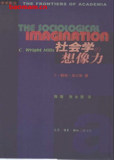 社会学的想象力-The Sociological Imagination-作者: [美]米尔斯-PDF电子书