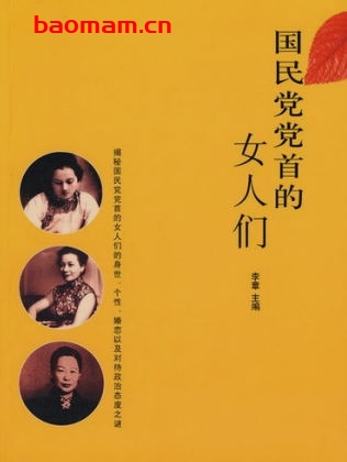 国民党党首的女人们-作者: 李章-PDF电子书