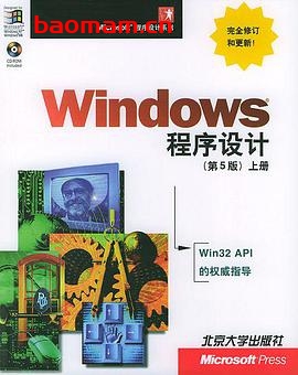 Windows 程序设计：第5版-作者: CharlesPetzold-PDF电子书