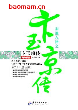 秦淮八艳之卞玉京传-作者: 芴香初-PDF电子书 电子书 第1张-7B4电子书 秦淮八艳之卞玉京传-作者: 芴香初-PDF电子书