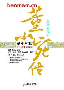 秦淮八艳之董小宛传-作者: 芴香初-PDF电子书 电子书 第1张-7B4电子书 秦淮八艳之董小宛传-作者: 芴香初-PDF电子书