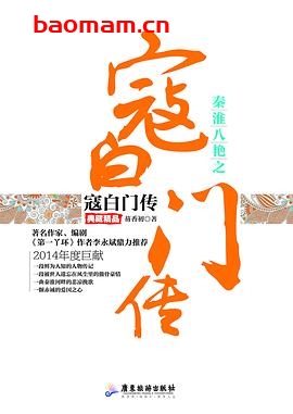 秦淮八艳之寇白门传-作者: 芴香初-PDF电子书 电子书 第1张-7B4电子书 秦淮八艳之寇白门传-作者: 芴香初-PDF电子书