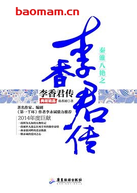 秦淮八艳之李香君传-作者: 芴香初-PDF电子书 电子书 第1张-7B4电子书 秦淮八艳之李香君传-作者: 芴香初-PDF电子书
