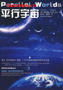 平行宇宙-作者: (美)加来道雄-PDF电子书 电子书 第1张-7B4电子书 平行宇宙-作者: (美)加来道雄-PDF电子书