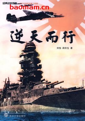逆天而行-作者: 刘怡 / 阎京生-PDF电子书 电子书 第1张-7B4电子书 逆天而行-作者: 刘怡 / 阎京生-PDF电子书