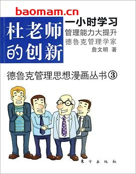 杜老师的创新-作者: 詹文明-PDF电子书 电子书 第1张-7B4电子书 杜老师的创新-作者: 詹文明-PDF电子书