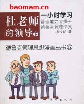 杜老师的领导(下)-作者: 詹文明-PDF电子书 电子书 第1张-7B4电子书 杜老师的领导(下)-作者: 詹文明-PDF电子书